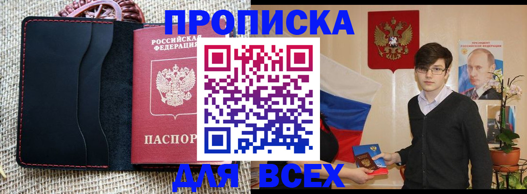 прописка 2025 в Таштаголе